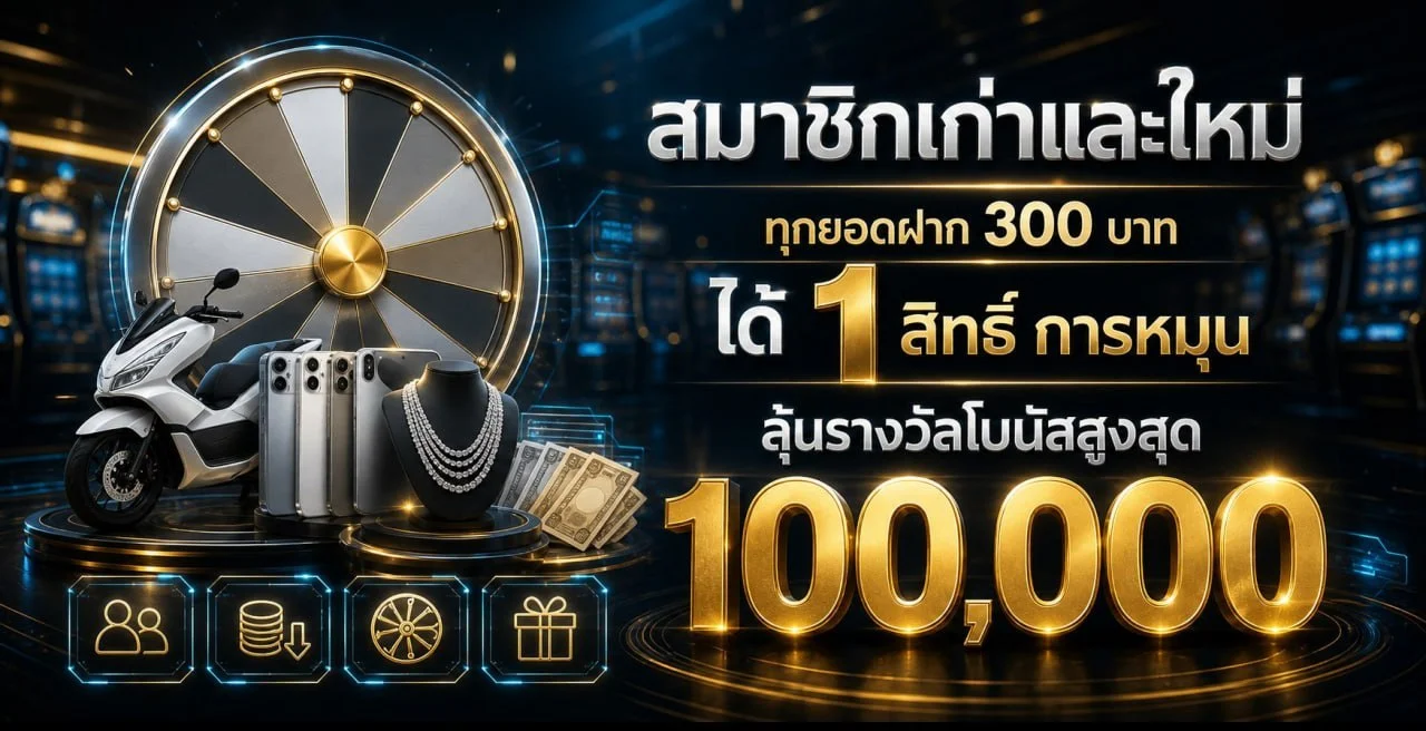 SPINX888 โปรโมชั่นสมาชิกใหม่ โบนัสฝากครั้งแรก